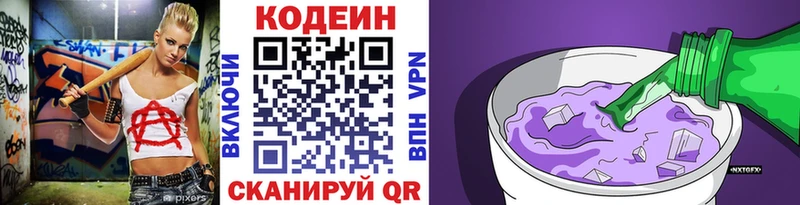 где продают   Вяземский  Codein Purple Drank 